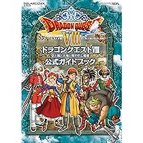 Amazon.co.jp: ニンテンドー3DS版 ドラゴンクエストVIII 空と海と大地