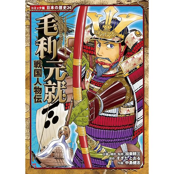 Amazon.co.jp: コミック版 日本の歴史 戦国人物伝 黒田官兵衛 eBook