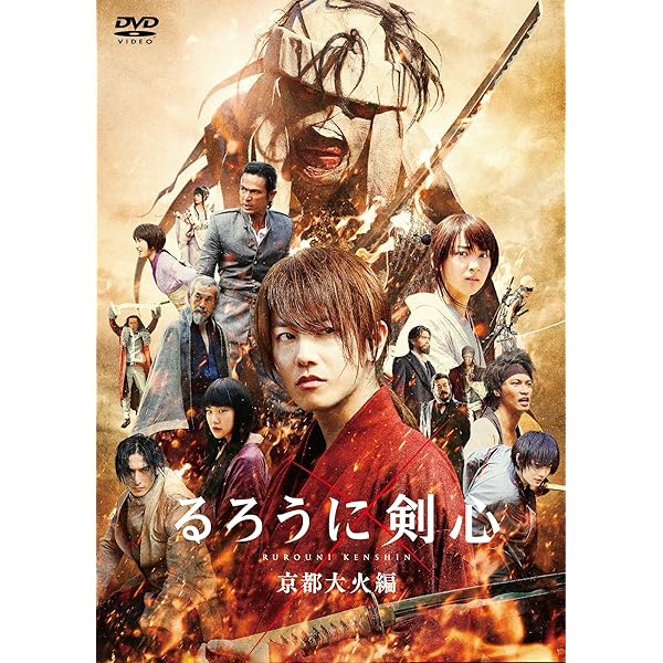 Amazon.co.jp: るろうに剣心 通常版 [DVD] : 佐藤健, 大友啓史: DVD