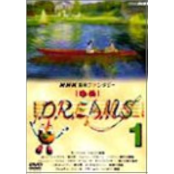 Amazon.co.jp: NHK音楽ファンタジーゆめ(3) [DVD] : (クラシック): DVD