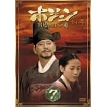 Amazon.co.jp: ホジュン BOX3 ~宮廷医官への道~ [DVD] : チョン