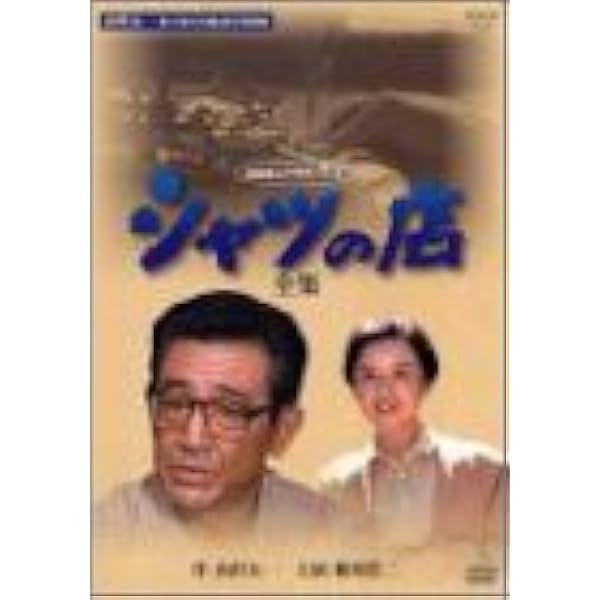 鶴田浩二主演昭和NHK名作俺たちの旅路DVD1から5巻全巻 鶴田浩二主演