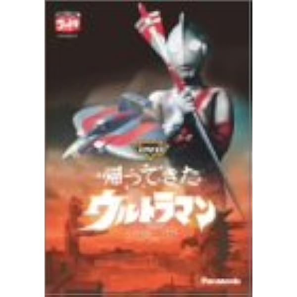 Amazon.co.jp: 帰ってきたウルトラマン Vol.1 [DVD] : 団次郎, 岸田森