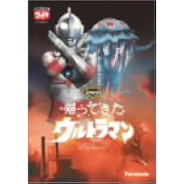 Amazon.co.jp: DVD帰ってきたウルトラマン Vol.13 : 特撮(映像), 団