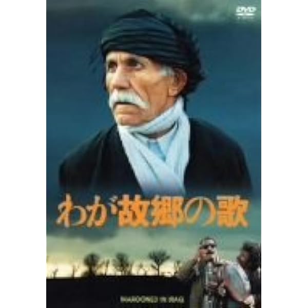 Amazon.co.jp: 亀も空を飛ぶ [DVD] : ソラン・エブラヒム, ヒラシュ