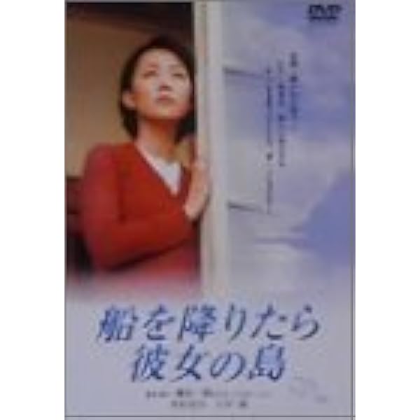 Amazon.co.jp: おしまいの日。 [DVD] : 裕木奈江, 高橋和也, 菜木