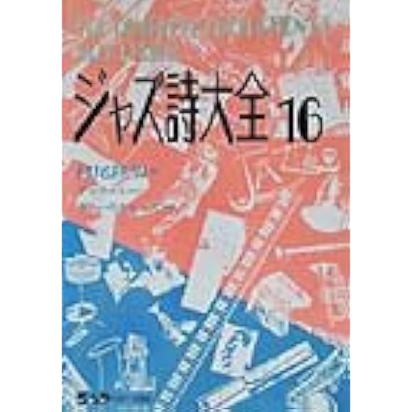 Amazon.co.jp: ジャズ詩大全19 (楽譜なし) : 村尾 陸男, ジョニー