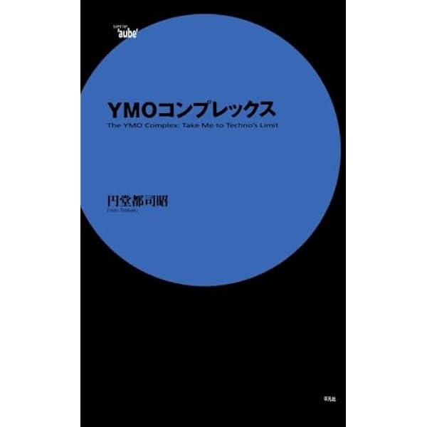 Amazon.co.jp: ピアノ曲集 YMO (ピアノ曲集 Piano Solos) : ケイ・エム
