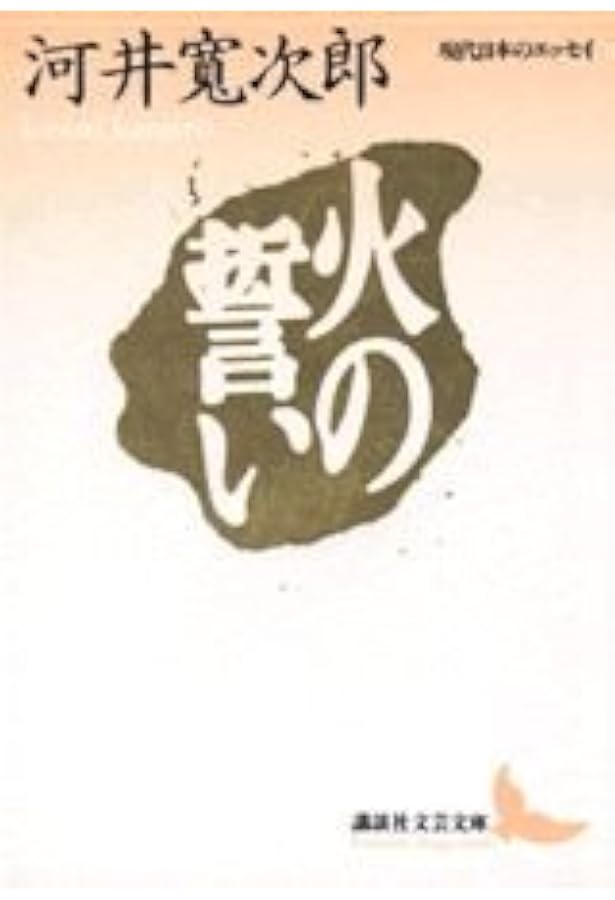 新装版 河井寛次郎の宇宙 | 河井寛次郎記念館 |本 | 通販 | Amazon