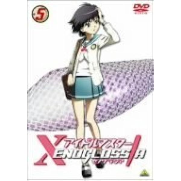 Amazon.co.jp: アイドルマスター XENOGLOSSIA ゼノグラシア 全9巻