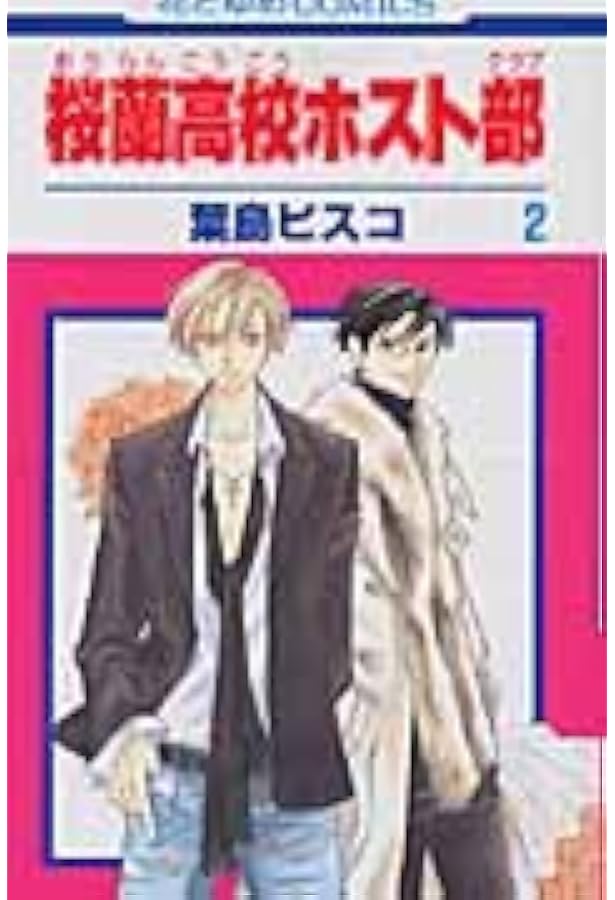 Amazon.co.jp: 桜蘭高校ホスト部 全18巻 完結セット(花とゆめ