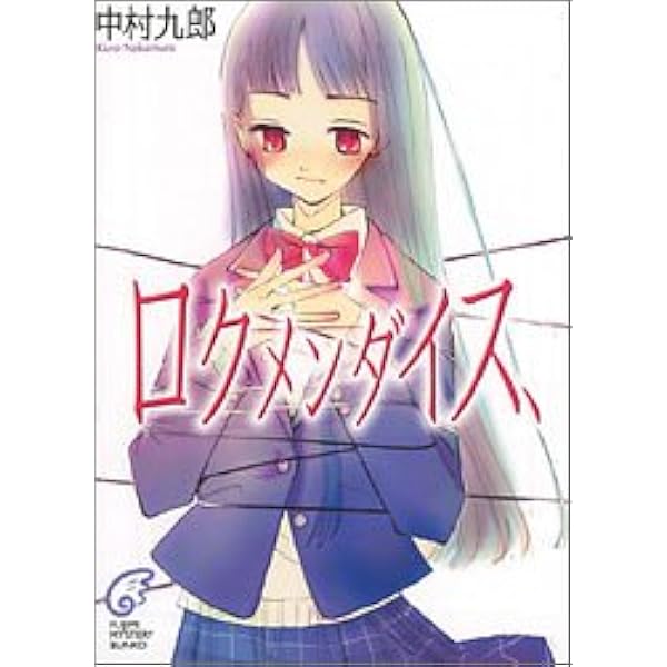 Amazon.co.jp: 麗しのシャーロットに捧ぐ: ヴァーテックテイルズ