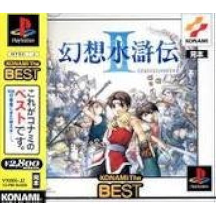 Amazon | 幻想水滸伝 (ベスト) | ゲームソフト