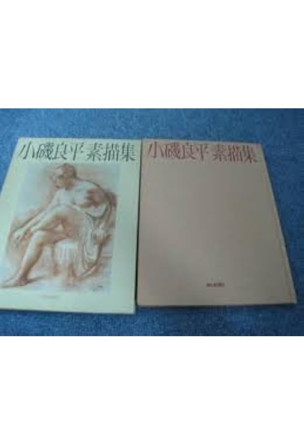 小磯良平油彩作品全集 | 小磯 良平 |本 | 通販 | Amazon