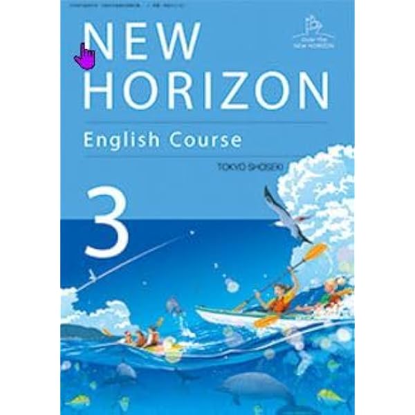 Amazon.co.jp: NEW HORIZON English Course 1 [英語 002-72] : 阿野