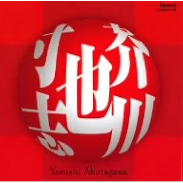 Amazon.co.jp: 日本作曲家選輯 片山杜秀エディション[CD20枚組