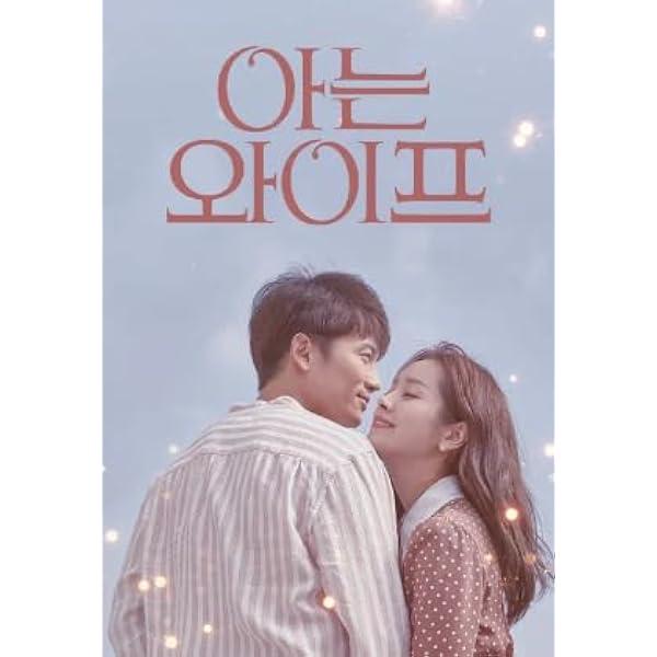 Amazon.co.jp: 知ってるワイフ DVD-BOX : 大倉忠義, 広瀬アリス, 松下