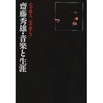 斎藤秀雄 講義録 | 斎藤 秀雄, 小澤 征爾, 堤 剛, 前橋 汀子, 安田