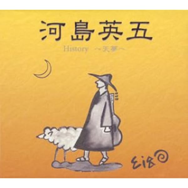 Amazon.co.jp: 河島英五秘蔵映像集~デビュー前から最後のTV出演まで