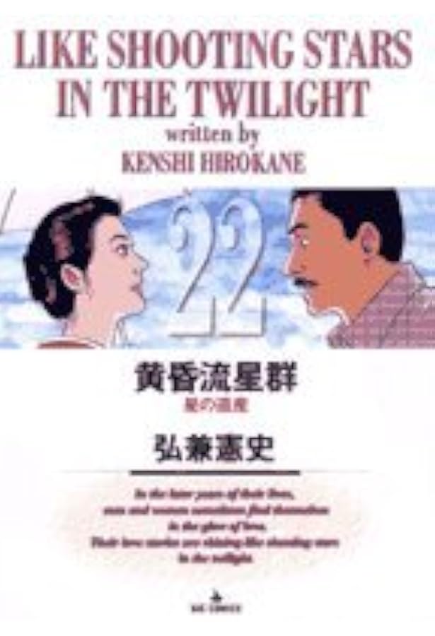 Amazon.co.jp: 黄昏流星群 (20) (ビッグコミックス) : 弘兼 憲史: 本
