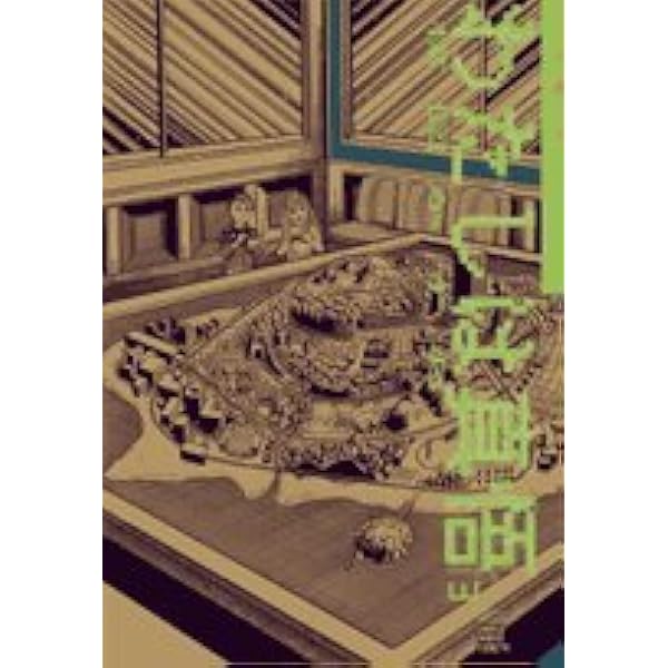 Amazon.co.jp: わたしは真悟 コミック 全6巻完結セット (ビッグ