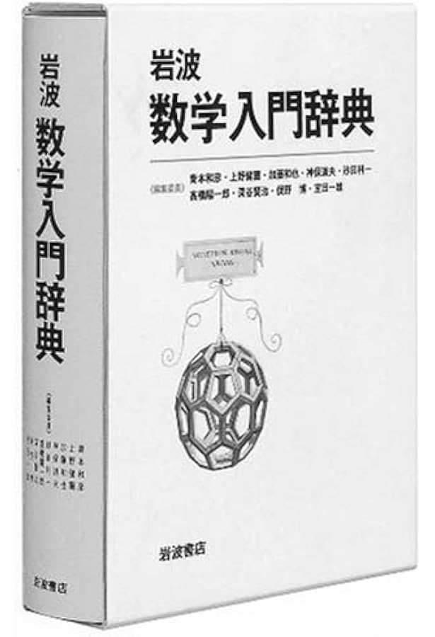 化学辞典(第2版) 小型版 | 吉村壽次 |本 | 通販 | Amazon