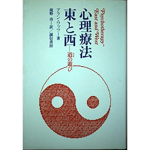 タブーの書 | アラン ワッツ, 竹渕 智子 |本 | 通販 | Amazon