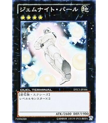 Amazon.co.jp: 遊戯王オフィシャルカード ジェムナイト・パール DTC1