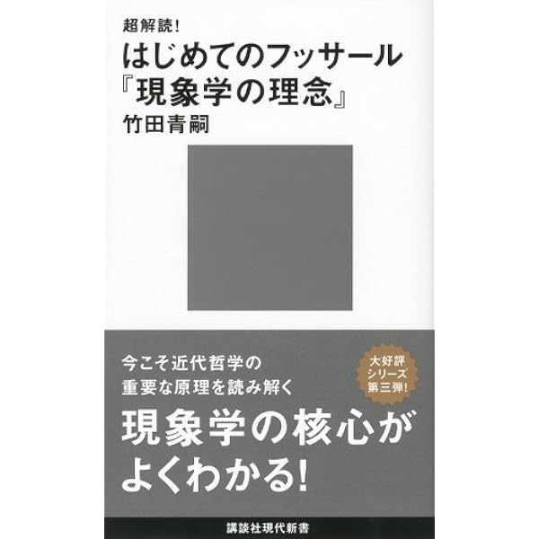 欲望論 第2巻「価値」の原理論 | 竹田 青嗣, 吉増 剛造 |本 | 通販