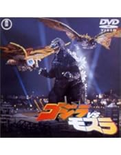 Amazon.co.jp: モスラ対ゴジラ [DVD] : 宝田明, 星由里子, 小泉博