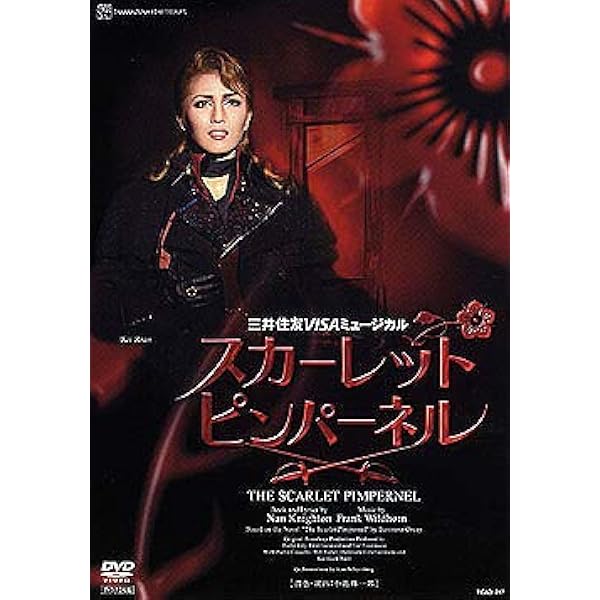 Amazon.co.jp: 星組宝塚大劇場公演 ミュージカル『THE SCARLET