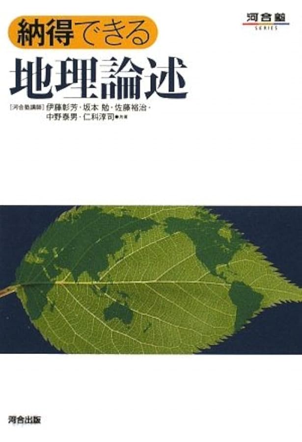 大学入試 地理B論述問題が面白いほど解ける本 | 宇野 仙 |本 | 通販