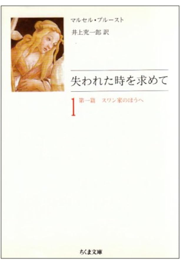 Amazon.co.jp: 失われた時を求めて 全10巻セット : マルセル