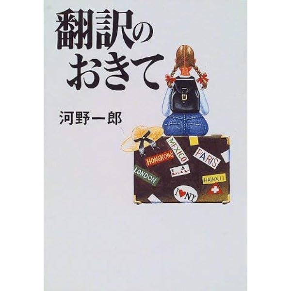 Amazon.co.jp: 新編英和翻訳表現辞典 : 中村 保男: Japanese Books
