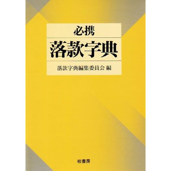 Amazon.co.jp: 日本書画落款印譜集成 : 杉原 夷山: 本
