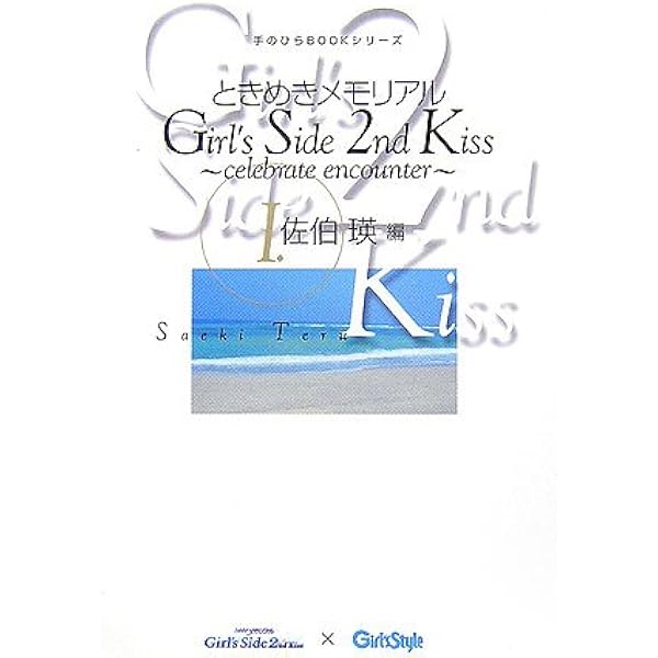 Amazon.co.jp: ときめきメモリアル Girl's Side 2nd kiss タイピング