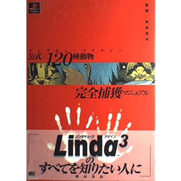 リンダキューブ: ハッピーチャイルド (ファミ通文庫 8) | 桝田 省治