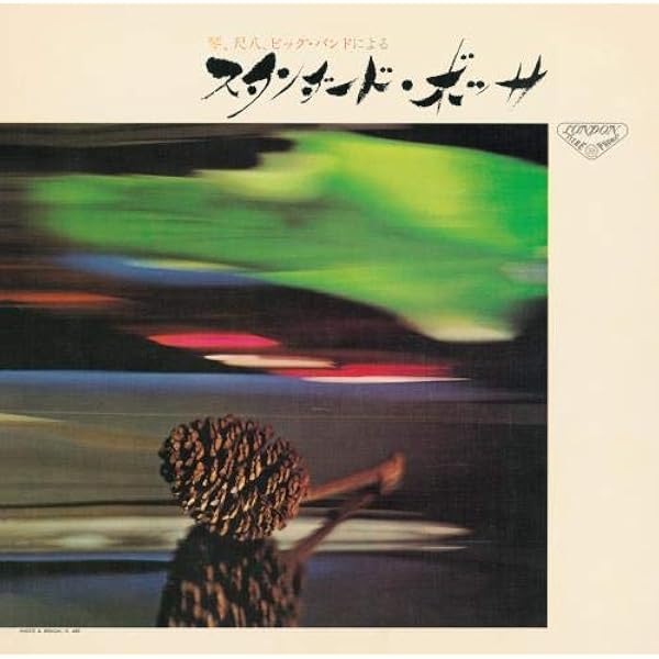 Amazon.co.jp: ビューティフル・バンブー・フルート(紙ジャケット仕様