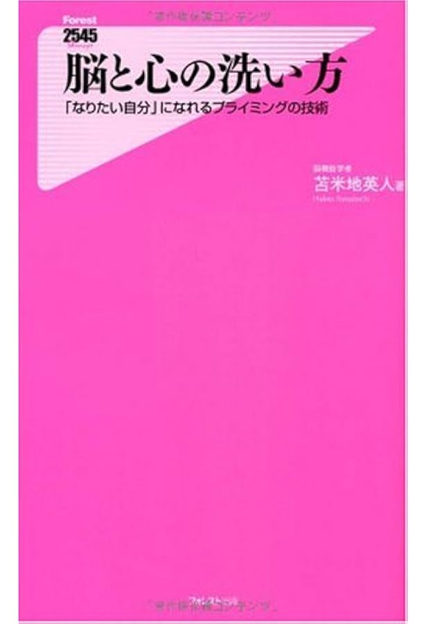 残り97%の脳の使い方 | 苫米地 英人 |本 | 通販 | Amazon