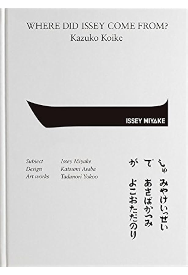 三宅一生の発想と展開 | 三宅 一生 |本 | 通販 | Amazon