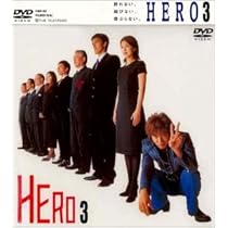 Amazon.co.jp: HERO 第4巻 [DVD] : 木村拓哉, 松たか子, 大塚寧々