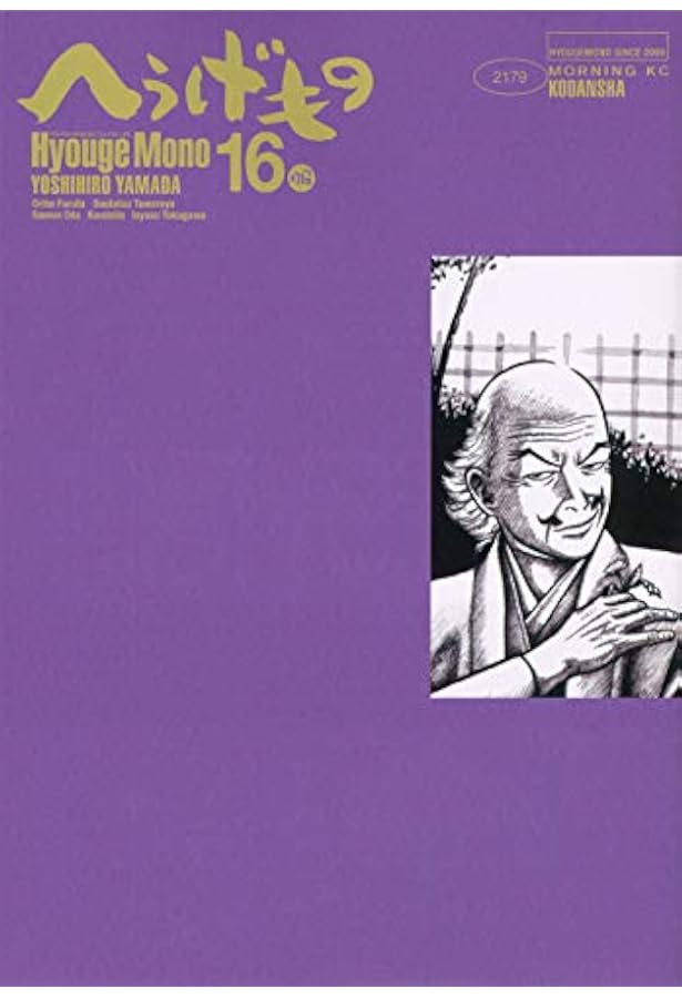 へうげもの(12) (モーニングKC) | 山田 芳裕 |本 | 通販 | Amazon