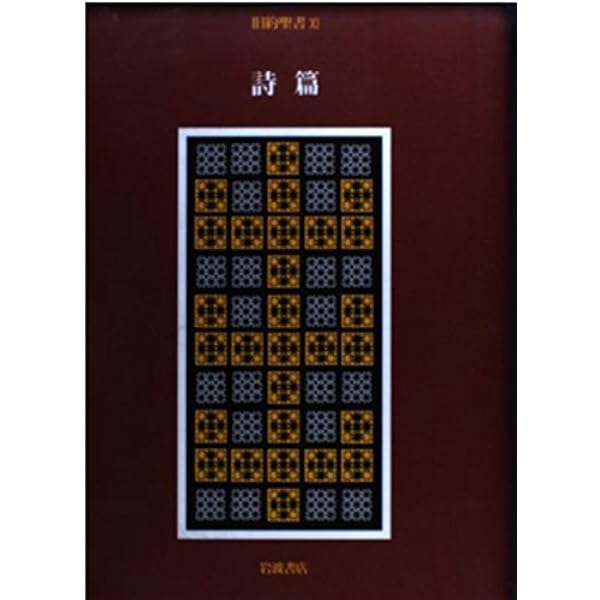 旧約聖書〈15〉歴代誌 | 池田 裕, 旧約聖書翻訳委員会 |本 | 通販 | Amazon