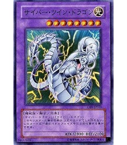 Amazon.co.jp: CRV-JP015 SR サイバー・ドラゴン【遊戯王シングル