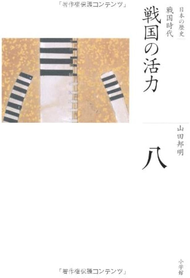 全集 日本の歴史 全巻セット |本 | 通販 | Amazon