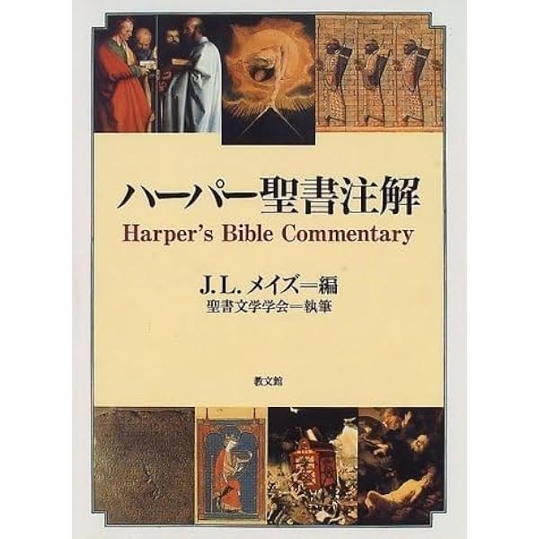 旧約新約 聖書神学事典 | A.ベルレユング, C.フレーフェル, 山吉智久