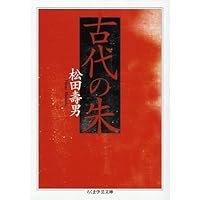 丹生神社と丹生氏の研究―伊都国王の盛衰と丹生氏の出自についての一