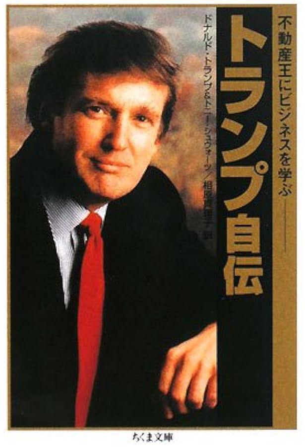 トランプ最強の人生戦略 | ドナルド・トランプ, 田中 孝顕 |本 | 通販