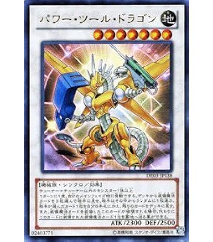 Amazon.co.jp: 遊戯王OCG パワー・ツール・ドラゴン ホログラフィック