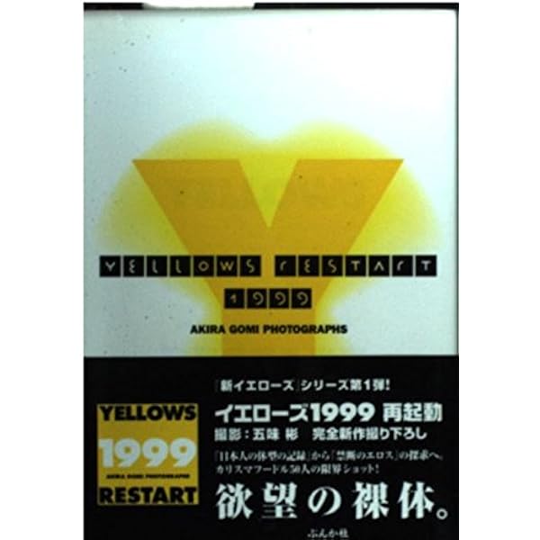 YELLOWS20YEARS OLD | 五味 彬 |本 | 通販 | Amazon